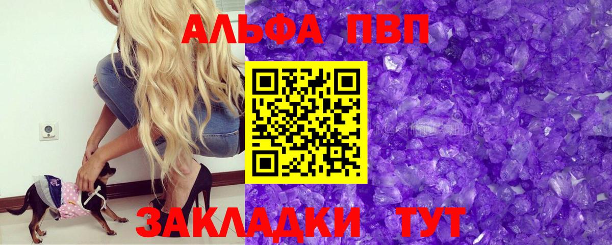 Alfa_PVP Соль Лангепас