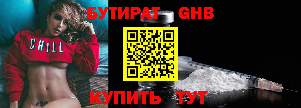 БУТИРАТ  БУТИРАТ бутандиол  Вход с VPN  Лангепас 