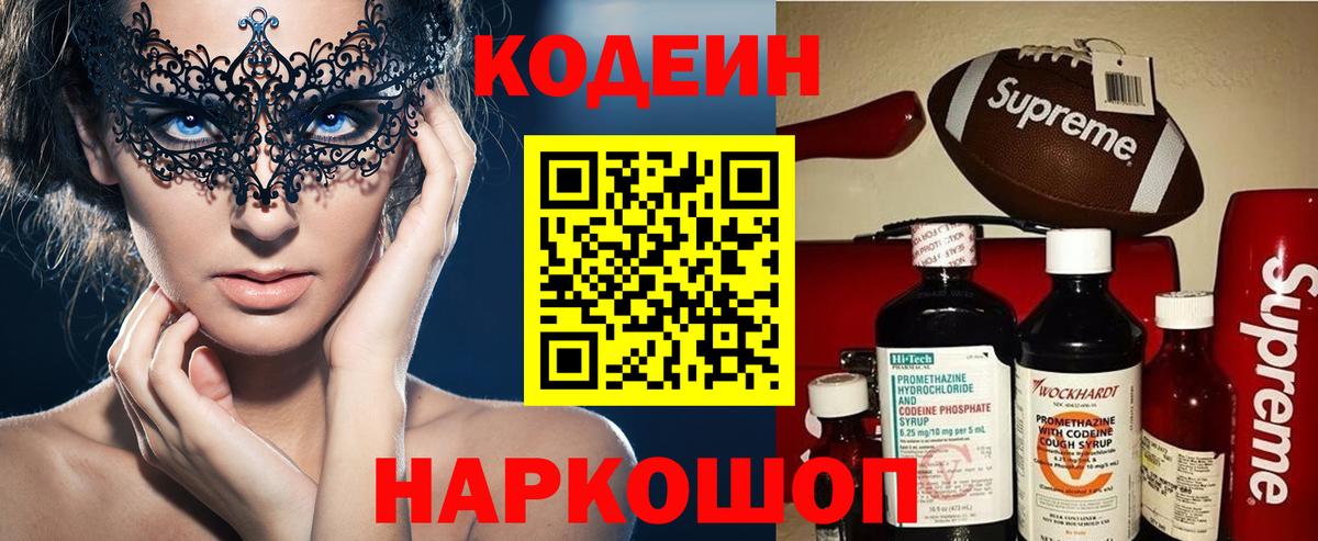 Кодеиновый сироп Lean напиток Lean (лин)  Codein Purple Drank  Лангепас  Вход с VPN 
