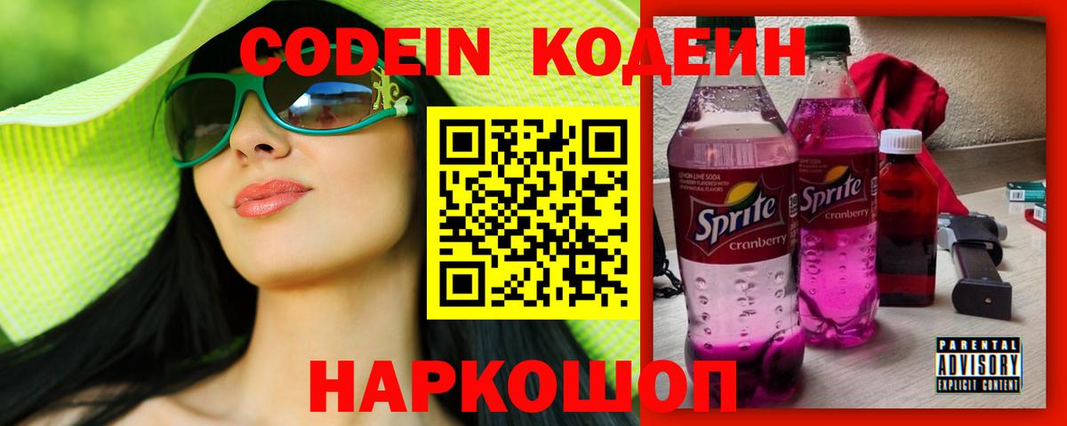Кодеиновый сироп Lean напиток Lean (лин) Лангепас