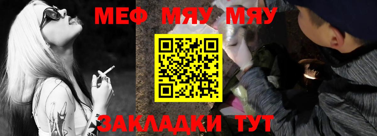 Мефедрон кристаллы Лангепас