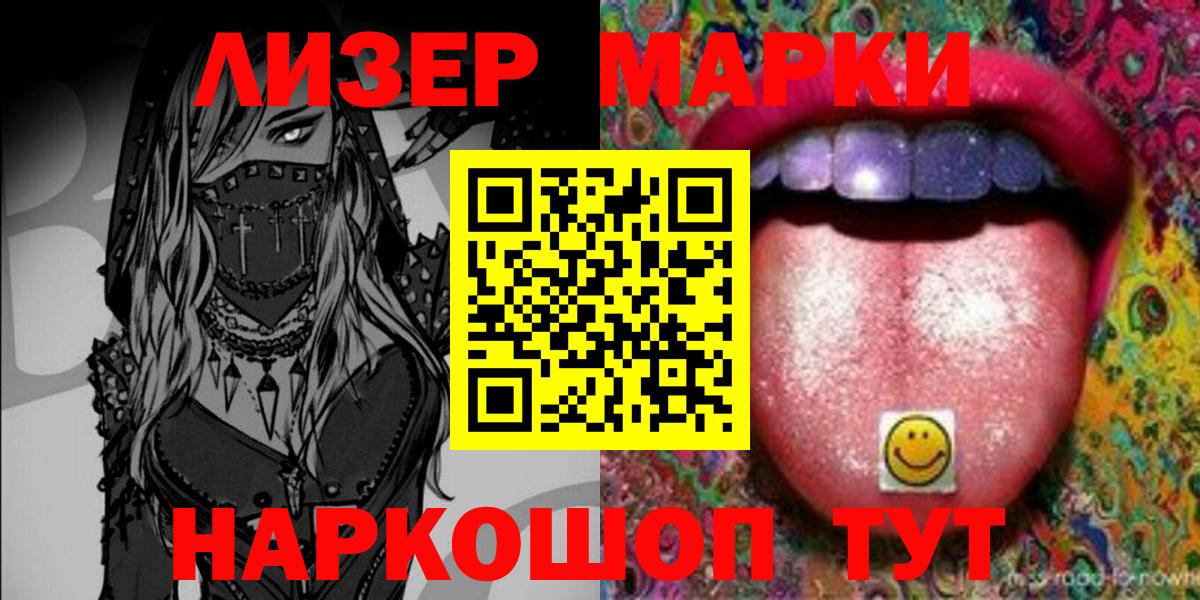 Марки NBOMe 1,5мг Лангепас